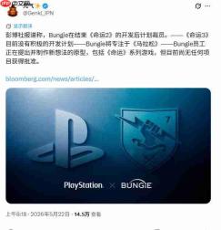 Bungie宣布停更《命运2》后 《马拉松》遭差评轰炸