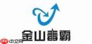 玩游戏时金山毒霸如何杜绝打扰