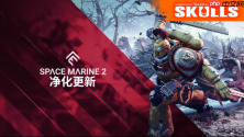 《战锤40K:星际战士2》“净化”更新现已推出!