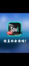 soul瞬间被删除怎么恢复