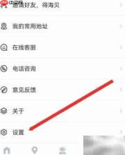 听博士账号注销方法