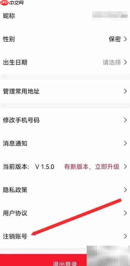 听博士账号注销方法