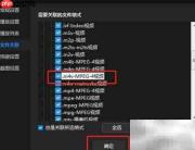 暴风影音关联.m4v文件设置