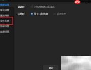 暴风影音关联.m4v文件设置