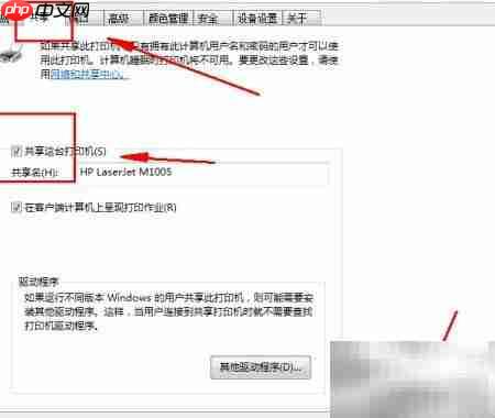设置网络共享打印机方法