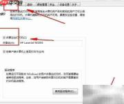 设置网络共享打印机方法