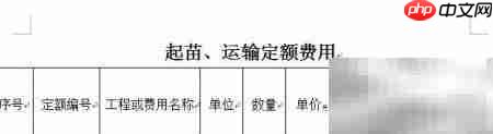 园林绿化工程报价单制作指南