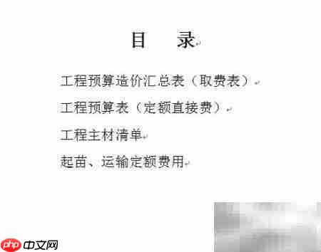 园林绿化工程报价单制作指南