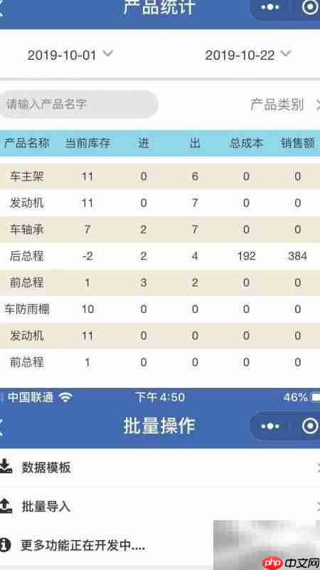 店铺进销存管理软件