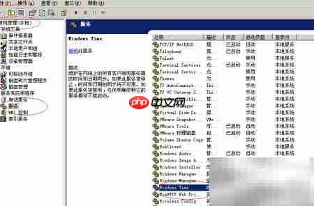 关闭WinServer 2003时间服务
