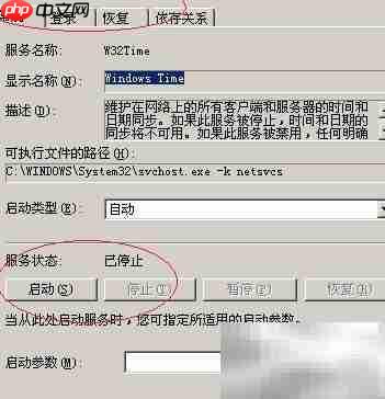 关闭WinServer 2003时间服务