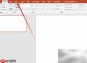 PPT如何快速更换模板