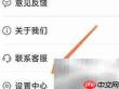 相册大师关闭推送教程