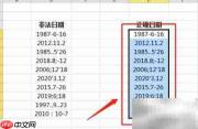 批量转换非法日期方法