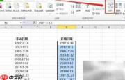 批量转换非法日期方法