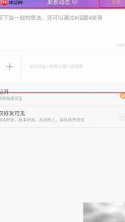 炫舞小灵通动态发布教程
