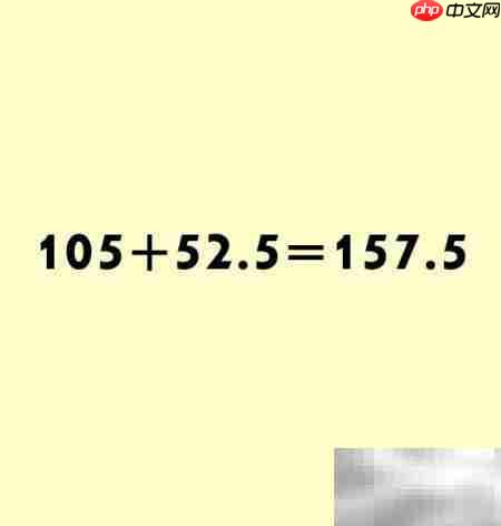 1.5×105的简便计算技巧
