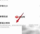 iQOO屏幕分辨率设置指南