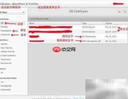 iOS真机调试证书创建指南