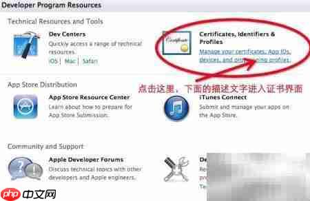 iOS真机调试证书创建指南