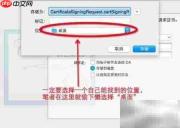 iOS真机调试证书创建指南