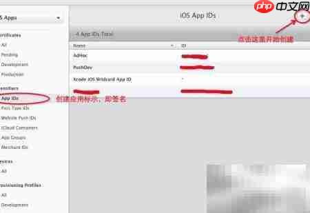 iOS真机调试证书创建指南
