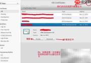 iOS真机调试证书创建指南