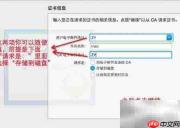 iOS真机调试证书创建指南