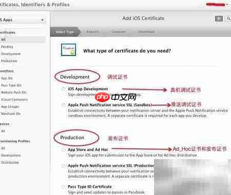 iOS真机调试证书创建指南