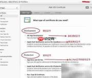 iOS真机调试证书创建指南
