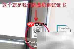 iOS真机调试证书创建指南