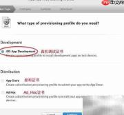 iOS真机调试证书创建指南