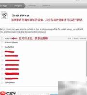 iOS真机调试证书创建指南