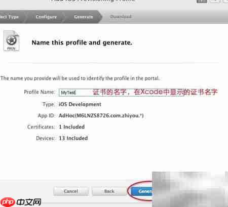 iOS真机调试证书创建指南