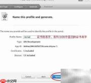iOS真机调试证书创建指南