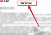 如何查看剪映用户协议