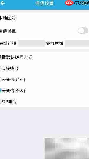 如何用一号互联拨打云通信