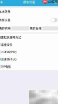如何用一号互联拨打云通信