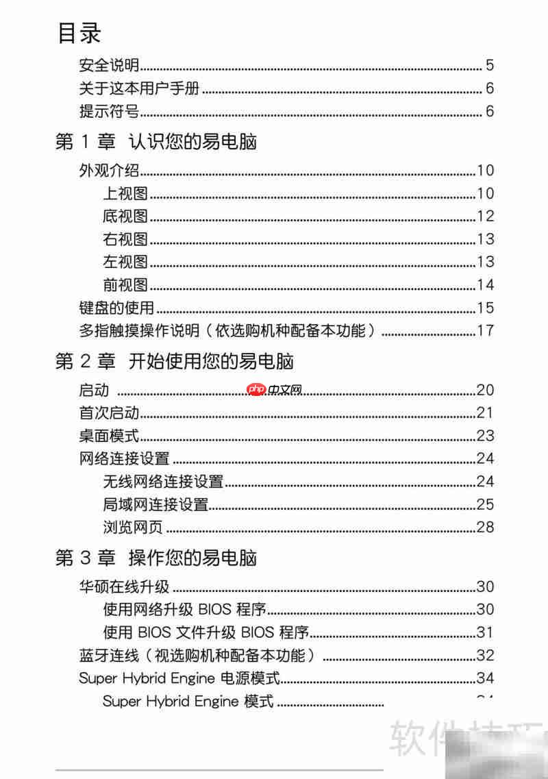 华硕Eee PC 1005使用指南
