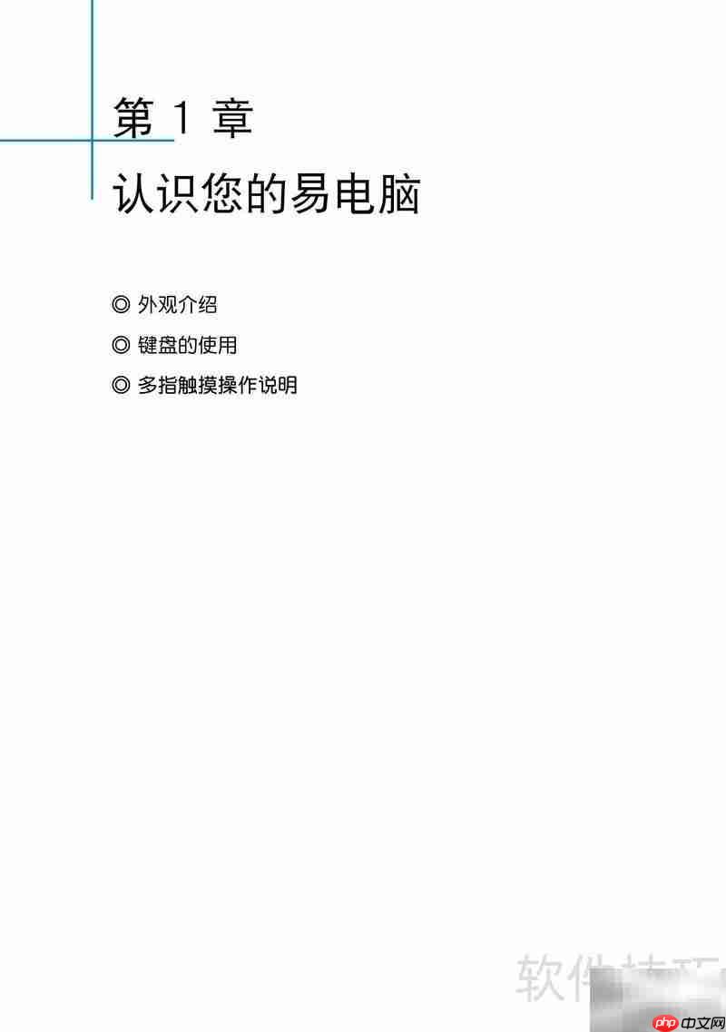 华硕Eee PC 1005使用指南