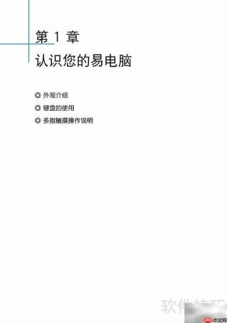 华硕Eee PC 1005使用指南