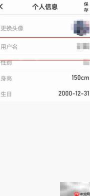 律动健康如何修改用户名