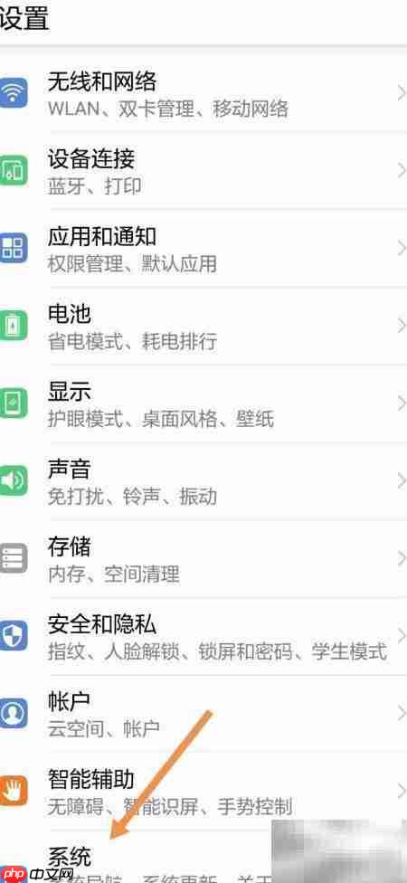 华为手机如何设置意大利语系统