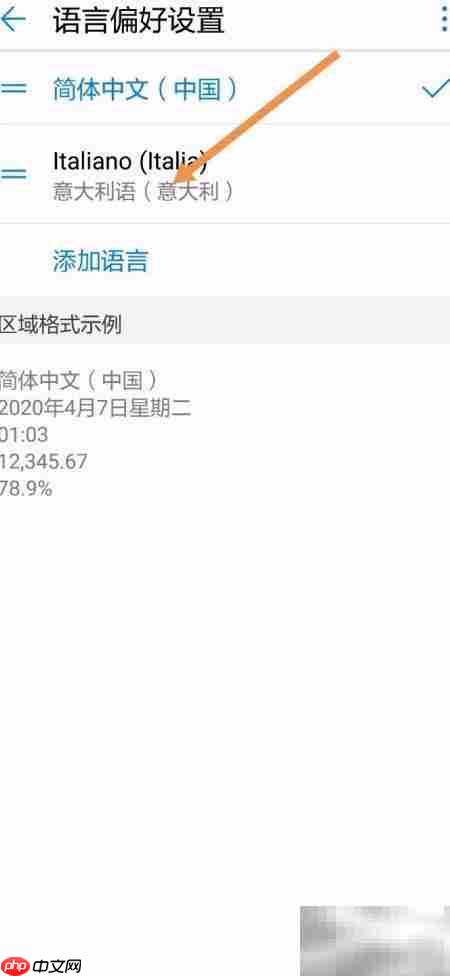 华为手机如何设置意大利语系统