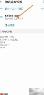 华为手机如何设置意大利语系统
