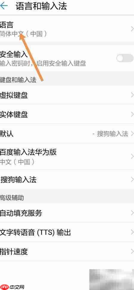 华为手机如何设置意大利语系统