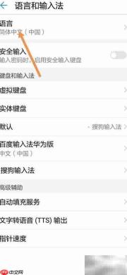 华为手机如何设置意大利语系统
