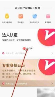 美图秀秀如何认证美图认证