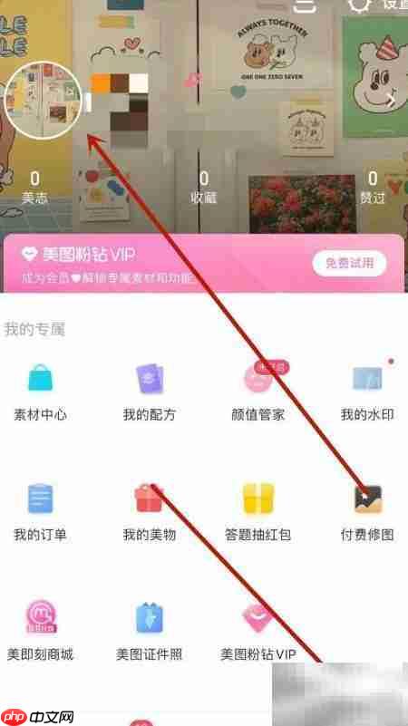 美图秀秀如何认证美图认证