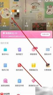 美图秀秀如何认证美图认证